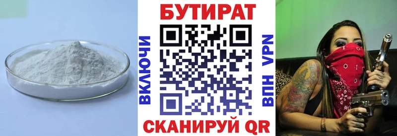 Бутират бутик Железноводск