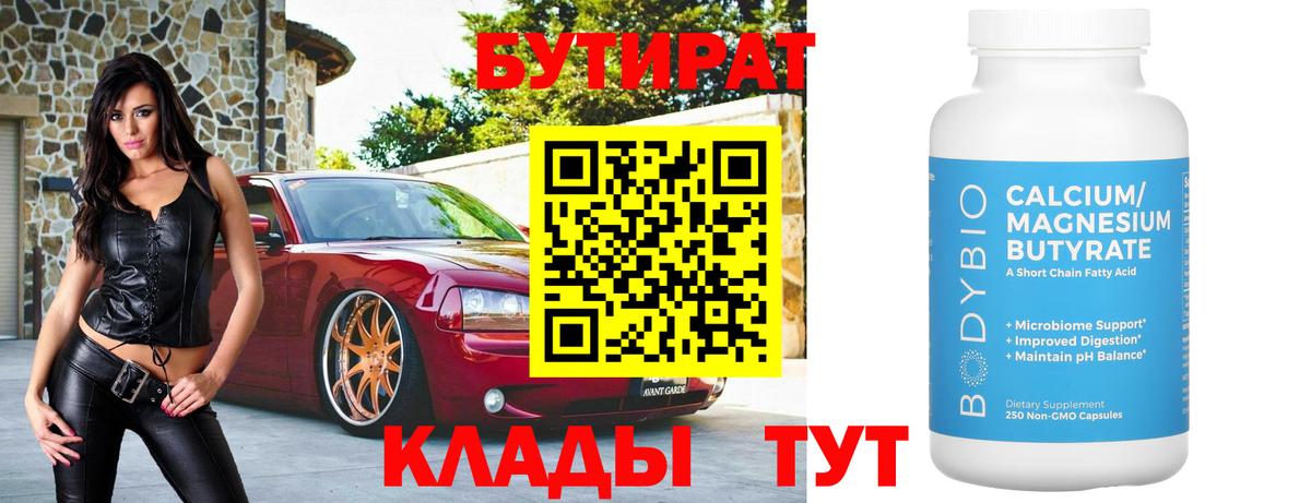 Бутират BDO 33% Железноводск