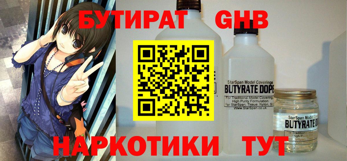 БУТИРАТ жидкий экстази  Вход с VPN  Железноводск 