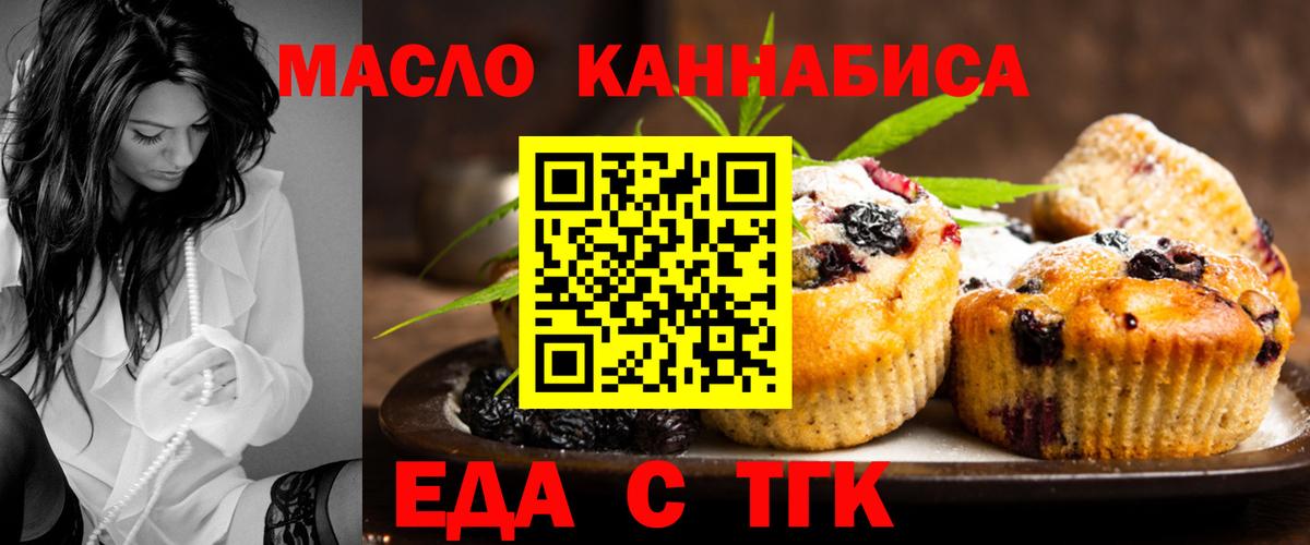 Железноводск  Печенье с ТГК конопля  Вход с VPN 