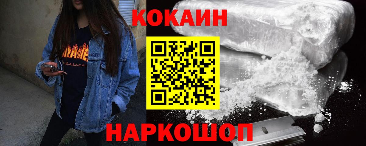 Cocaine 97% Железноводск