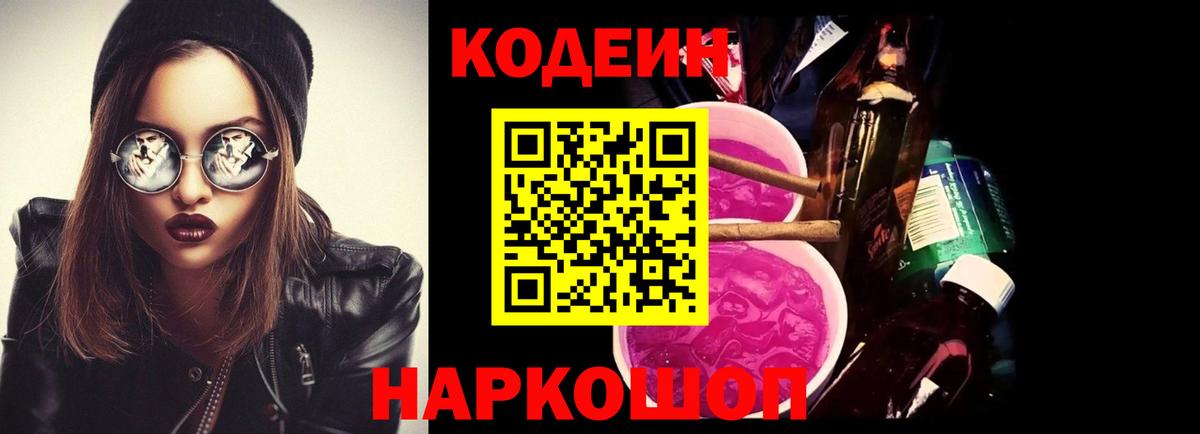 закладка  Кодеин напиток Lean (лин)  Вход с VPN  Железноводск  Кодеиновый сироп Lean Purple Drank 