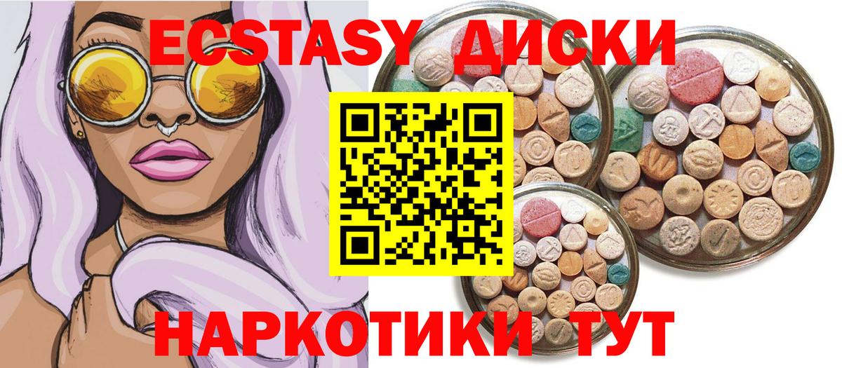 ЭКСТАЗИ таблы Железноводск