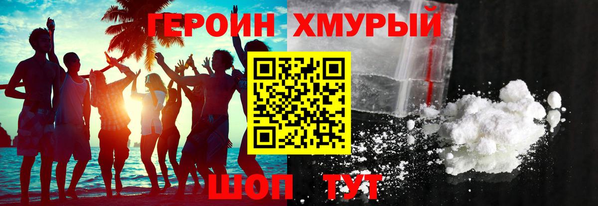 ГЕРОИН белый Железноводск