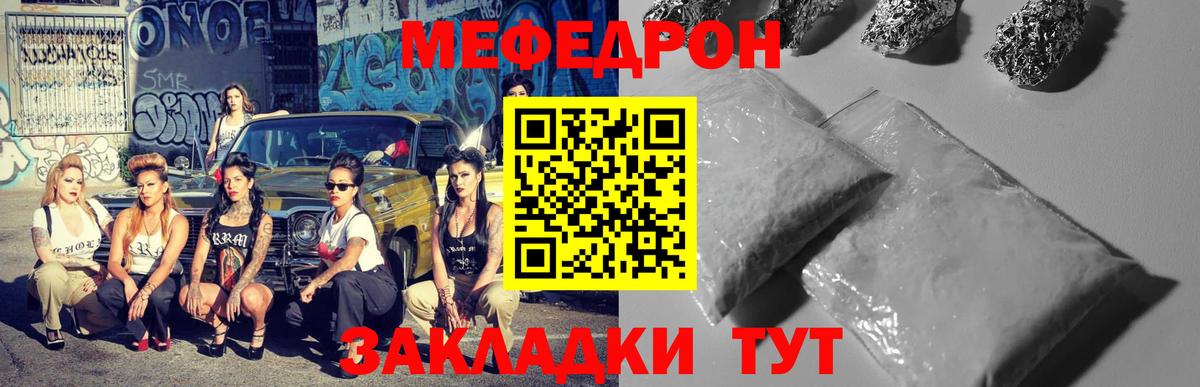 Меф мяу мяу кристаллы Железноводск