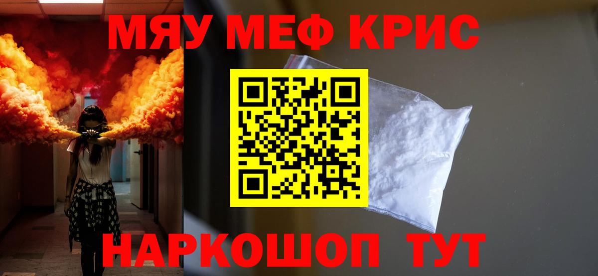 МЯУ-МЯУ мяу мяу  МЕФ VHQ  Вход с VPN  Железноводск 
