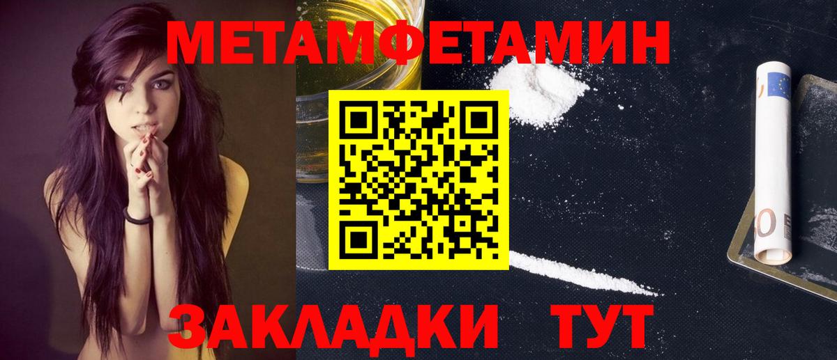 Железноводск  МЕТАМФЕТАМИН витя  Первитин  Вход с VPN 