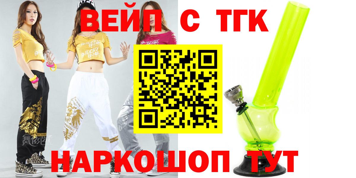 ТГК концентрат  ТГК THC oil  Вход с VPN  закладки  Железноводск 